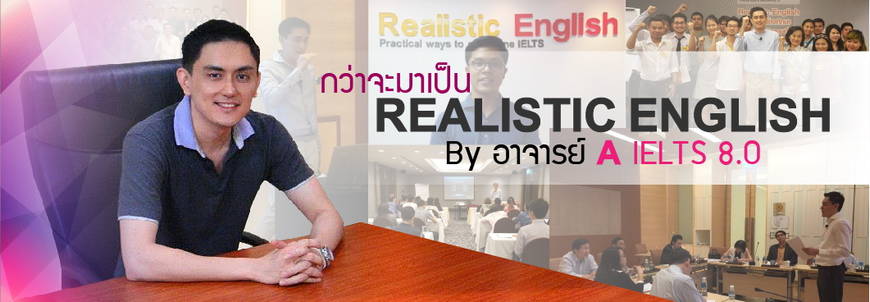 Realisticenglish by อาจารย์ A IELTS 8.0 | ติว ielts